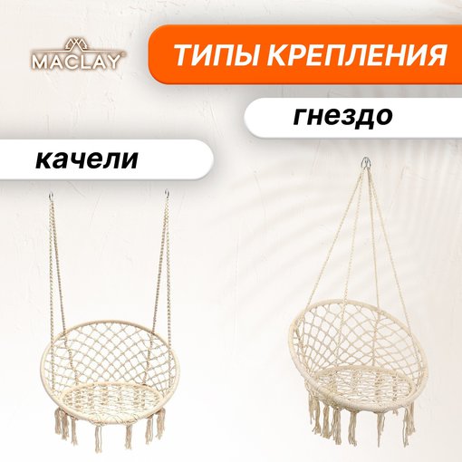 Гамак-кресло плетёное 60х80 см