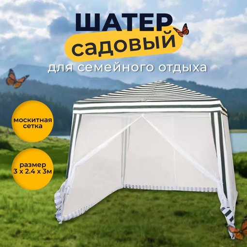 Шатер садовый 3*3м белый, закрытый