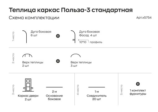 Теплица каркас Польза-3 Усиленная 3х2,1х6 м