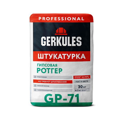 Штукатурка гипсовая Ротгер Геркулес GP-71 30 кг