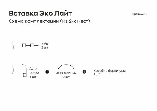 Вставка к каркасу теплицы Эко лайт 3х2х2,1 м